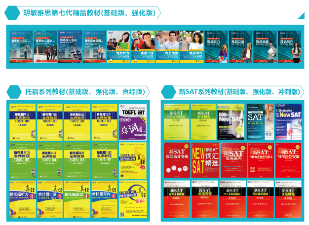 雅思&托福教材