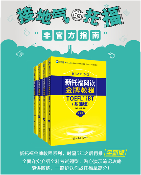新托福金牌教程（基础版）