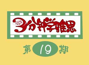 3分钟学雅思19、雅思口语高频考题：描述一场你参加的婚礼