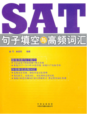 SAT高频词汇