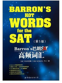 Barron's巴朗SAT高频词汇【第5版】