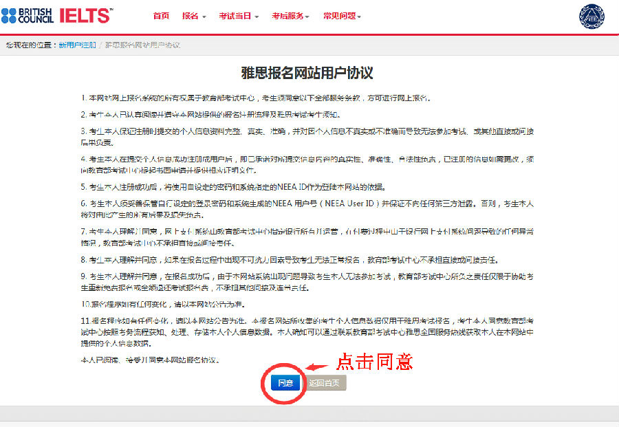 雅思报名-注册用户1