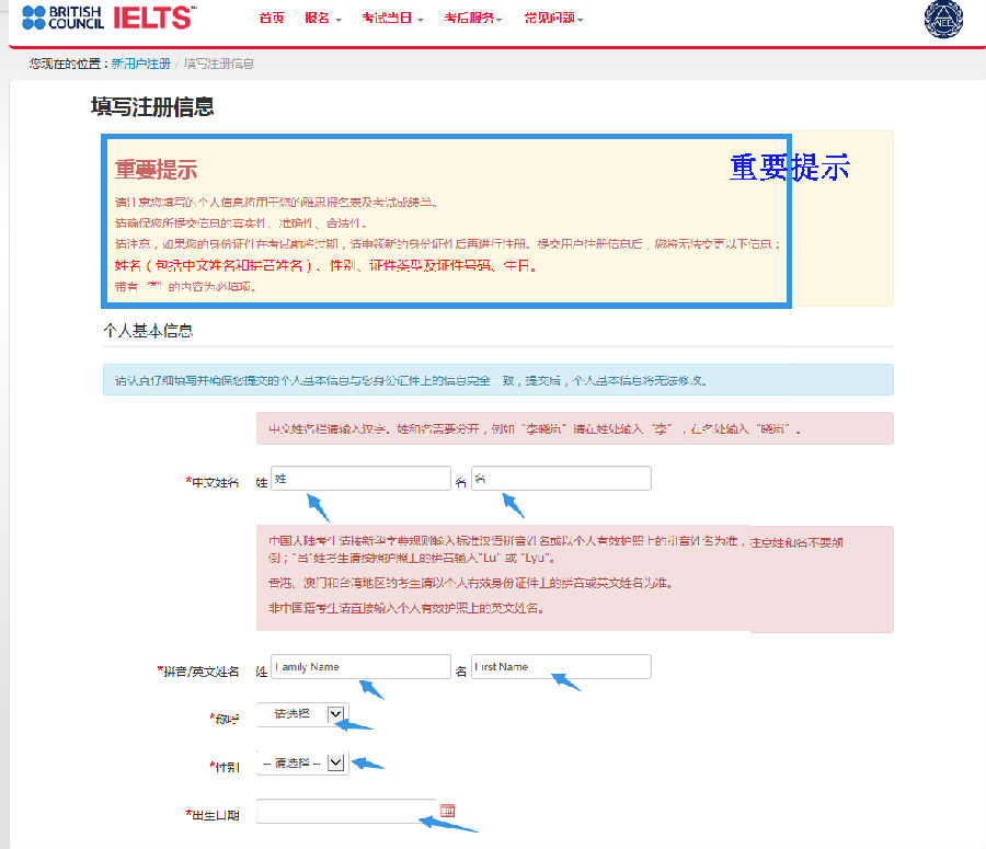 雅思报名-注册用户2