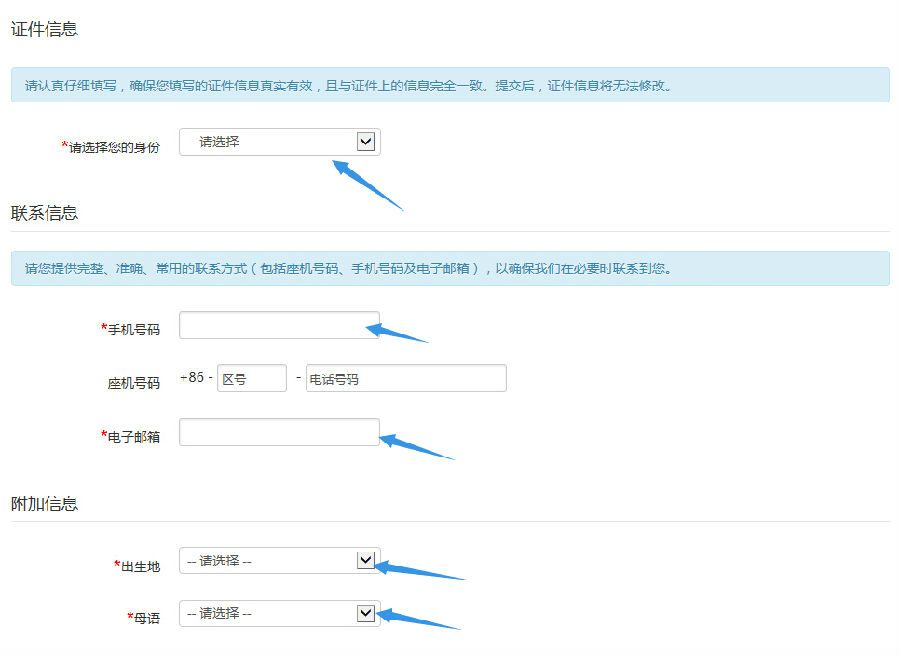 雅思报名-注册用户3