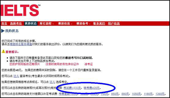 图解雅思网上报名预付考试费1