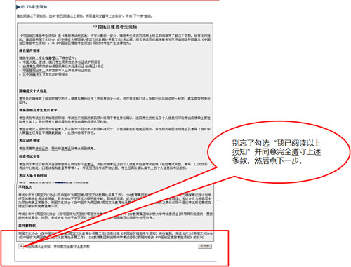 图解雅思网上报名(5)——填写报名表并确认付费1