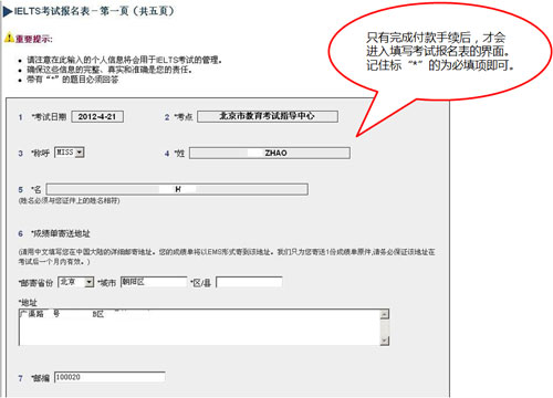 图解雅思网上报名(5)——填写报名表并确认付费2