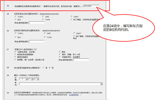 图解雅思网上报名(5)——填写报名表并确认付费3