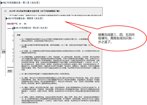 图解雅思网上报名(5)——填写报名表并确认付费4