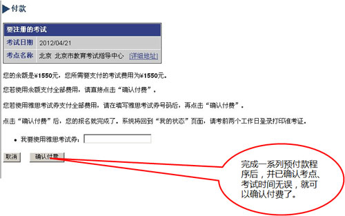 图解雅思网上报名(5)——填写报名表并确认付费5