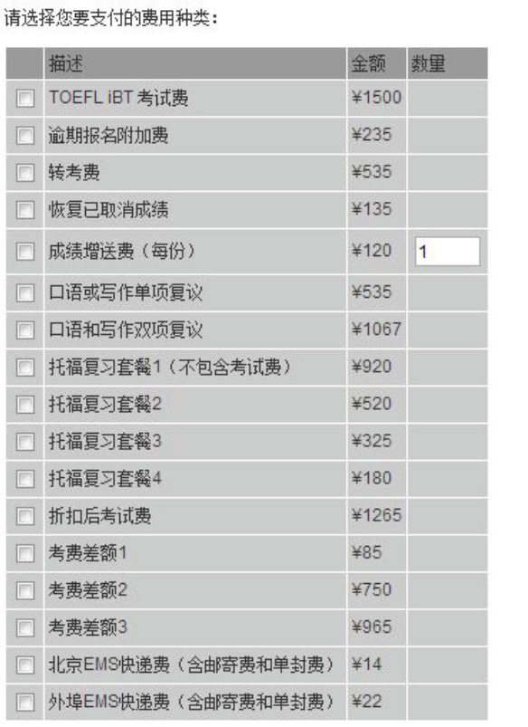 图解托福网上报名(2)——支付考试费用