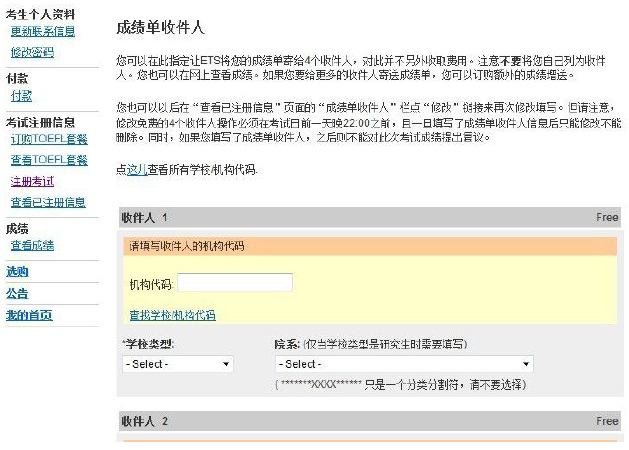 图解托福网上报名(4)——成绩送分1