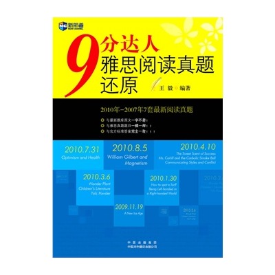 九分达人|雅思阅读真题还原及解析下载