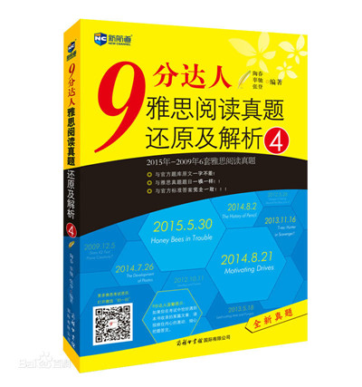 《九分达人雅思|阅读真题还原及解析4》PDF下载