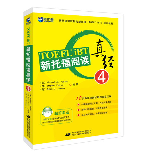 新托福阅读真题4下载