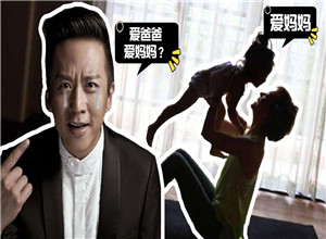 新航道V课堂：60秒学英语之邓超自取其辱，问小花更爱谁？