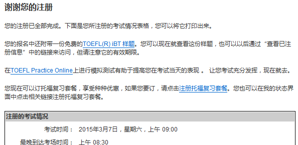 托福考试报考确认流程