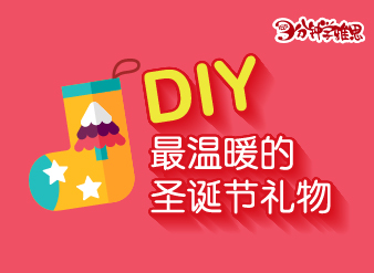 新航道V课堂|三分钟学雅思：DIY最温暖的圣诞节礼物