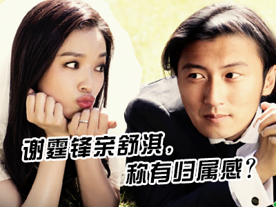 新航道V课堂|60秒学英语：谢霆锋亲舒淇，称有归属感？