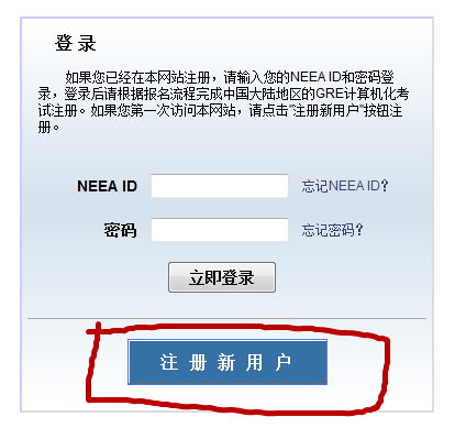 GRE考试注册用户流程