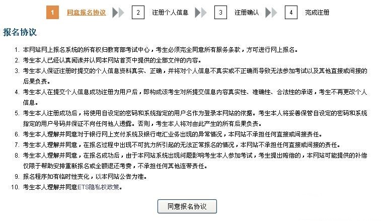 GRE考试注册用户流程