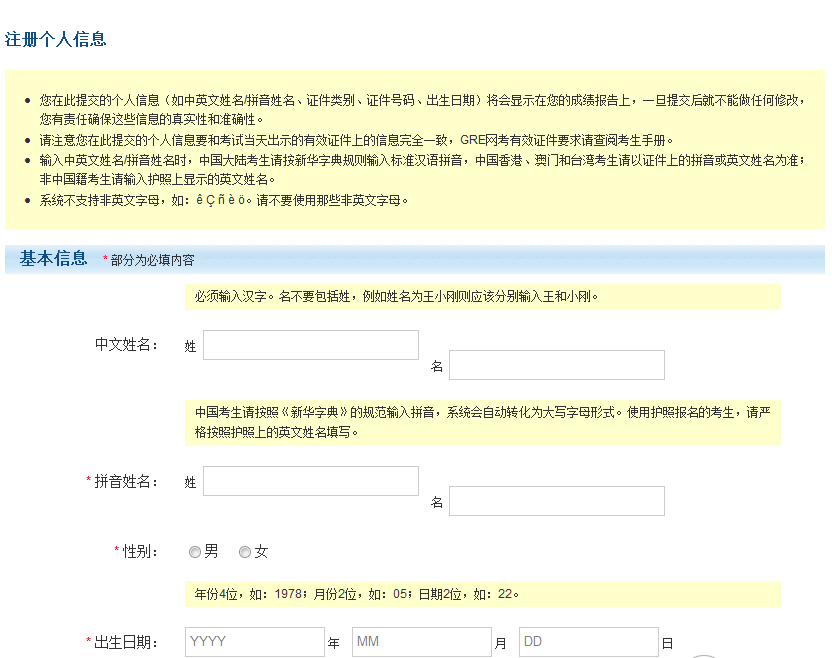 GRE考试注册用户流程