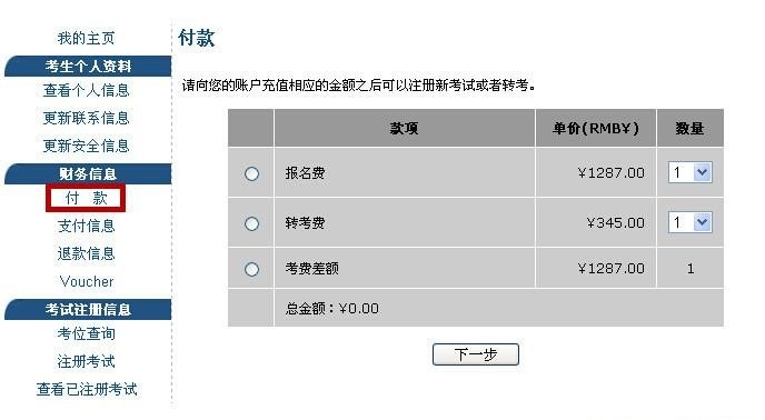 GRE考试报名支付流程