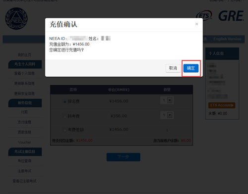 GRE考试报名支付流程