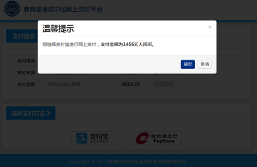 GRE考试报名支付流程