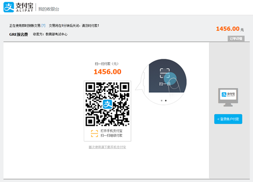 GRE考试报名支付流程