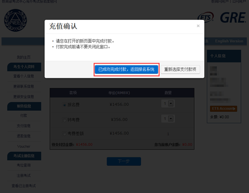 GRE考试报名支付流程
