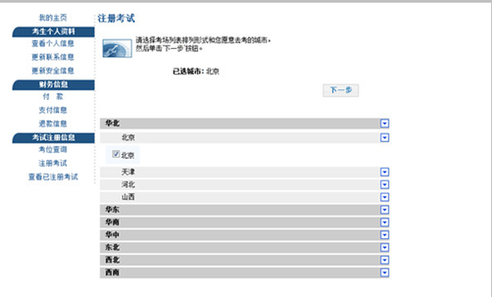 GRE考试报名选择考位流程