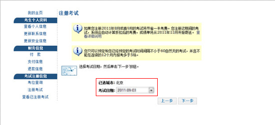 GRE考试报名选择考位流程