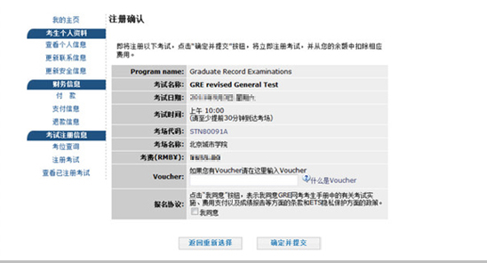 GRE注册考试确认流程
