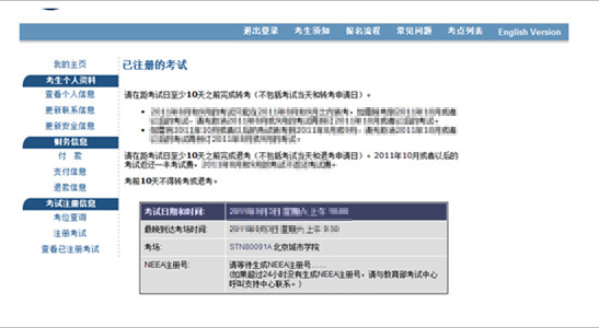 GRE注册考试确认流程