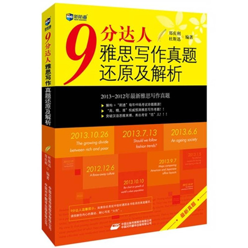 9分达人雅思写作真题还原及解析