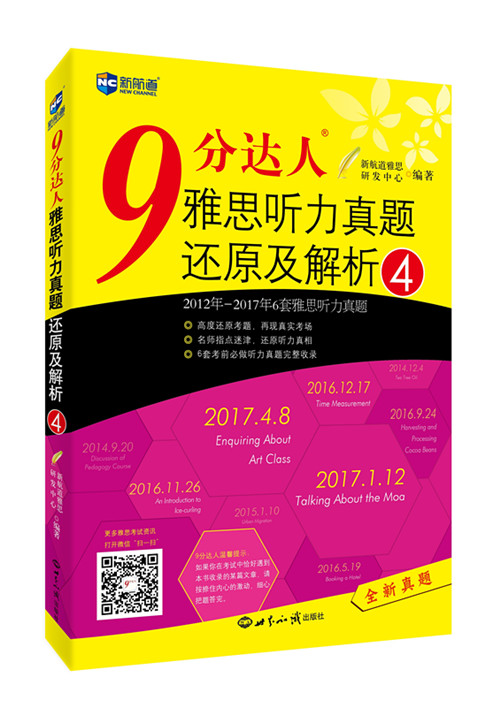 九分达人听力还原及解析4