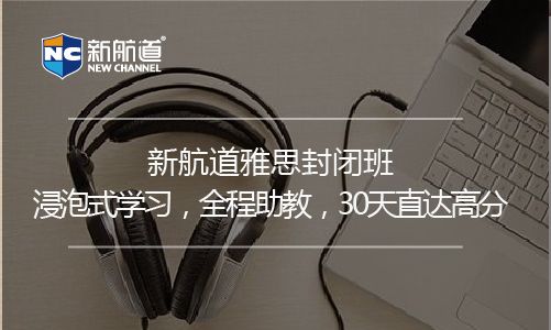雅思封闭班课程