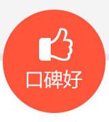 口碑好