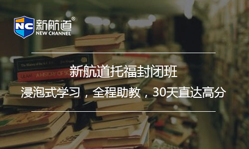 托福全程精讲班课程