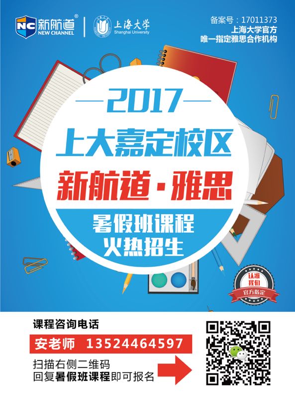 嘉定雅思课程