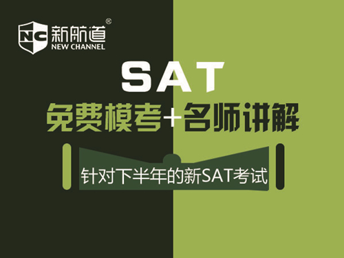 SAT培训班课程