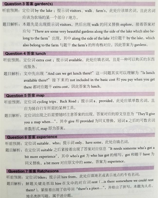 剑桥雅思12听力解析