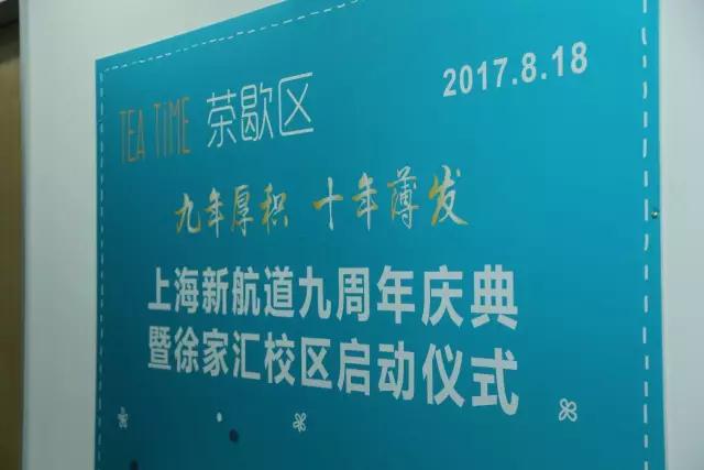 徐家汇校区开业 徐家汇校区开业