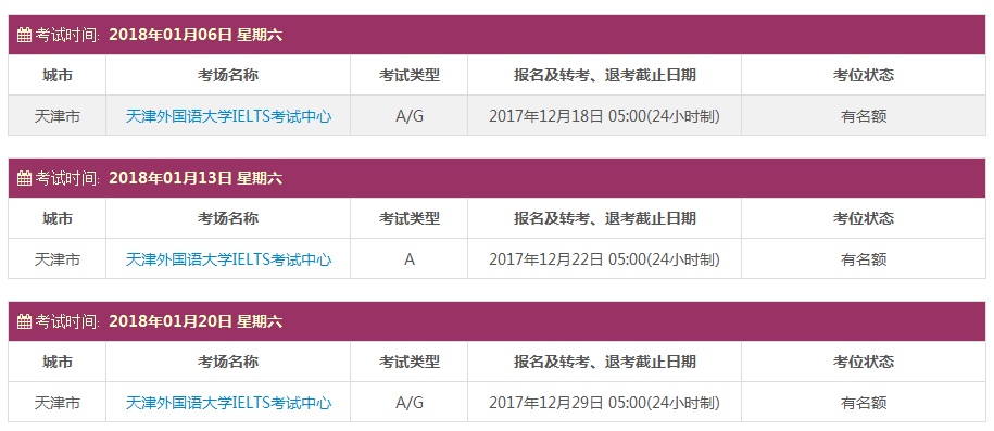 雅思考试报名时间及考点