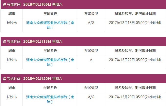 雅思考试报名时间及考点