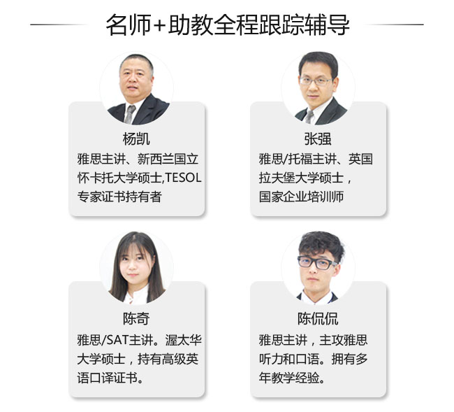 新航道名师