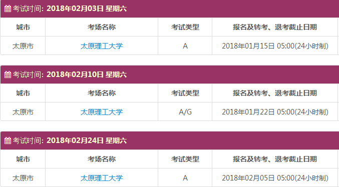 雅思考试报名时间及考点