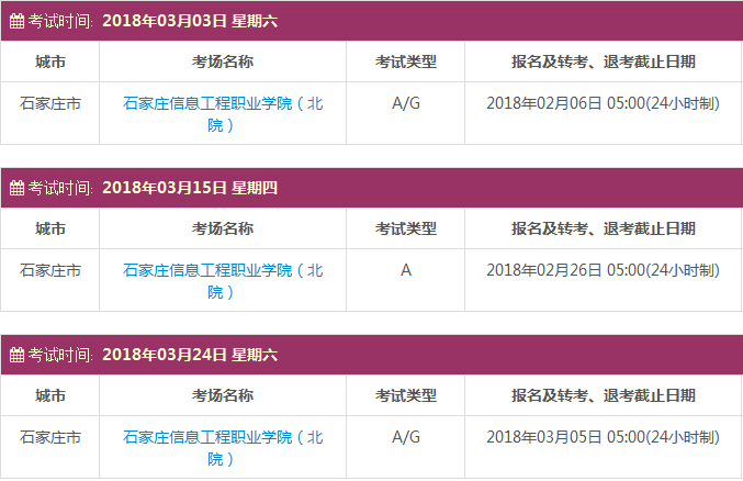 雅思考试报名时间及考点