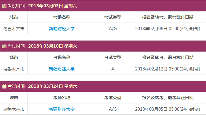 雅思考试报名时间及考点